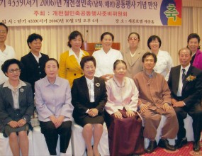 단기 4339(서기 2006년, 10월 2일) 개천절 민족(남북/해외) 공동행사 기념 만찬